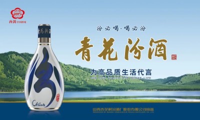 在“白酒169计划”里，发现青花汾的高端底气