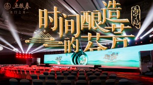 五粮春“时间大剧”亮相西宁，精准锁定三个省级大市场？